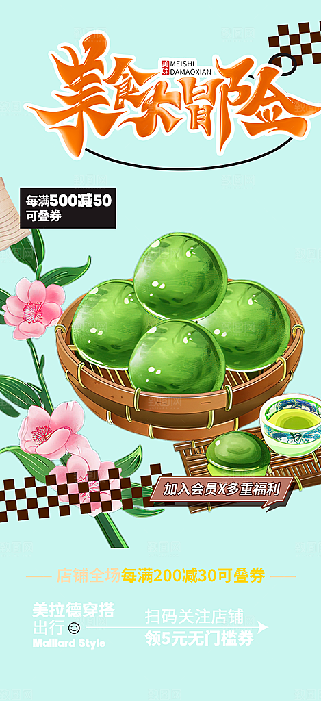 优惠青团美食促销活动周年庆海报
