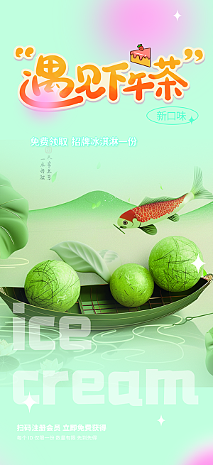 优惠青团美食促销活动周年庆海报