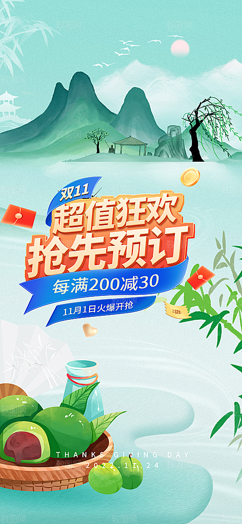 优惠青团美食促销活动周年庆海报