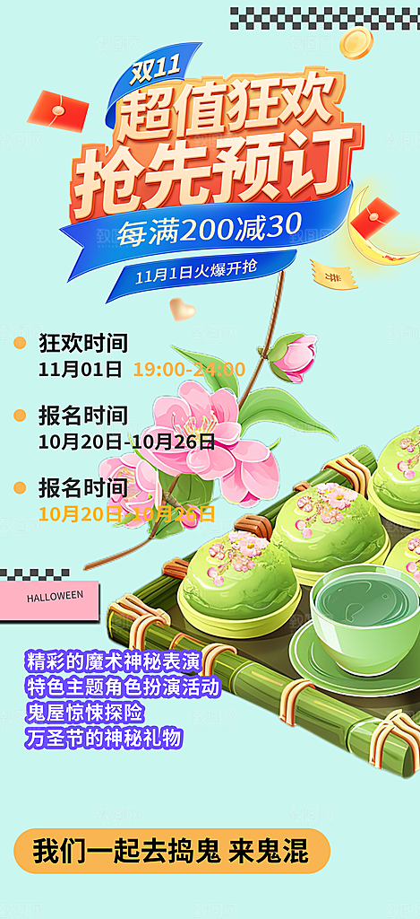 优惠青团美食促销活动周年庆海报