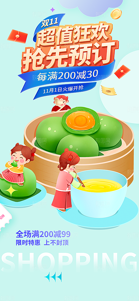 优惠青团美食促销活动周年庆海报