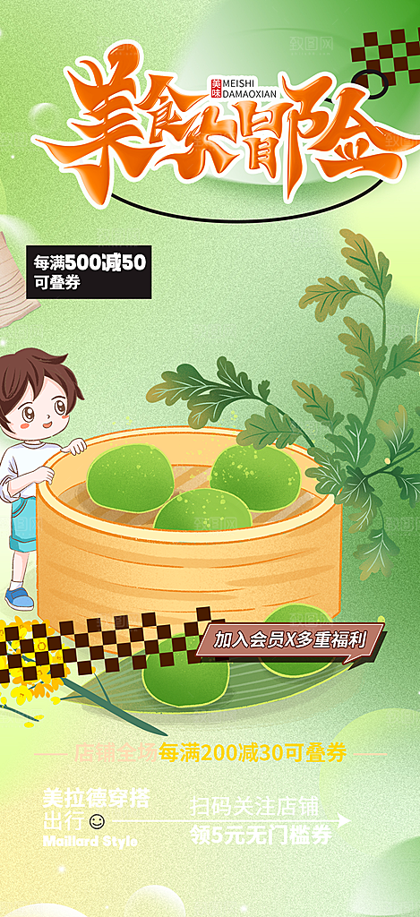 优惠青团美食促销活动周年庆海报