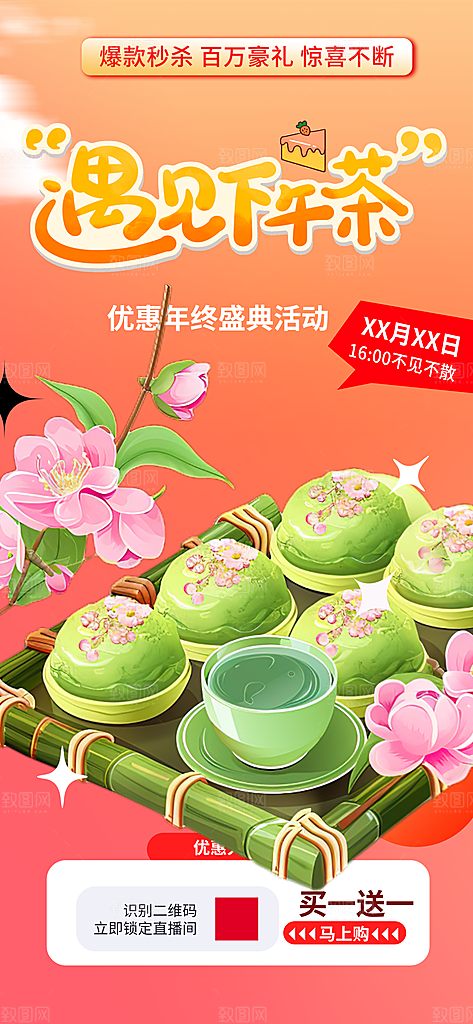 优惠青团美食促销活动周年庆海报