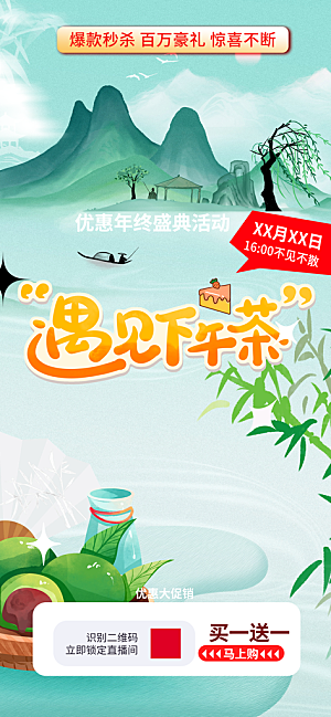 优惠青团美食促销活动周年庆海报