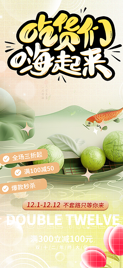 优惠青团美食促销活动周年庆海报