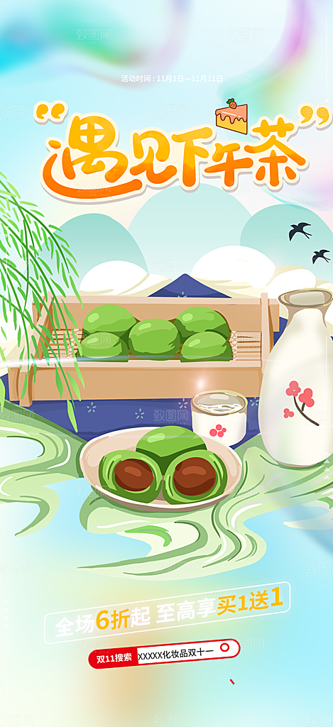 优惠青团美食促销活动周年庆海报