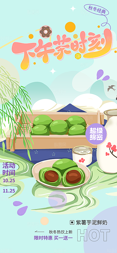 青团美食促销活动周年庆海报