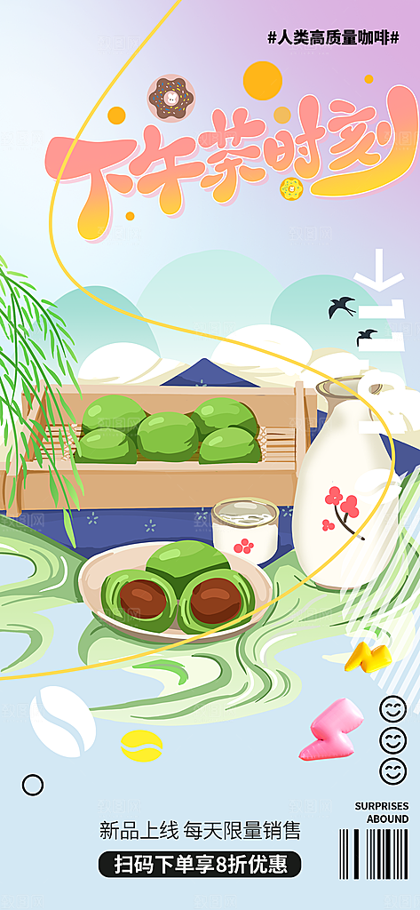 青团美食促销活动周年庆海报