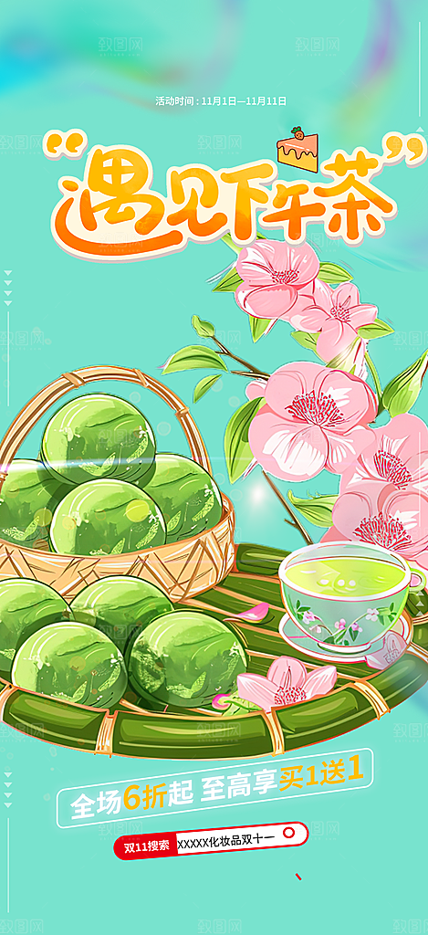 青团美食促销活动周年庆海报