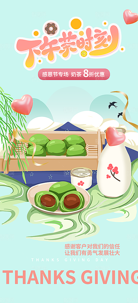 青团美食促销活动周年庆海报