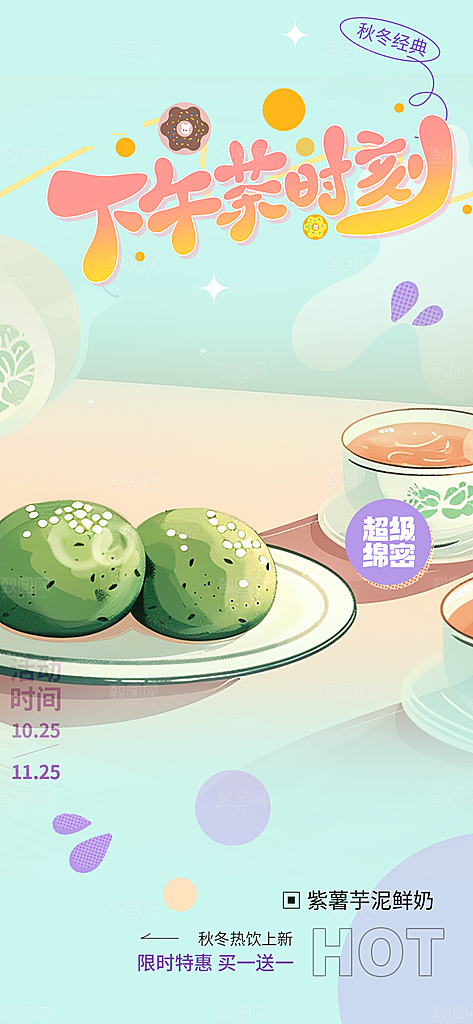 青团美食促销活动周年庆海报