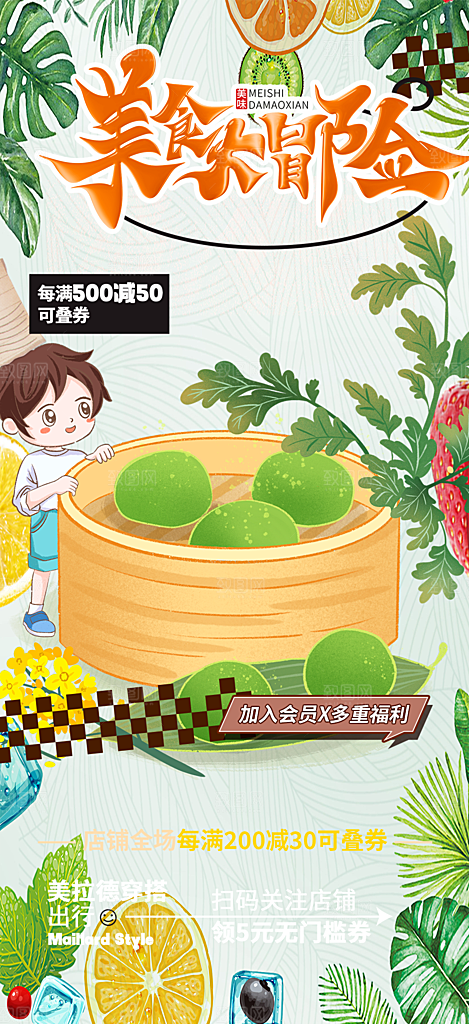 青团美食促销活动周年庆海报