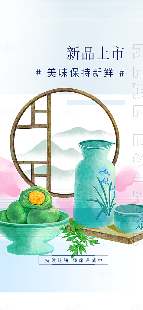 青团美食促销活动周年庆海报