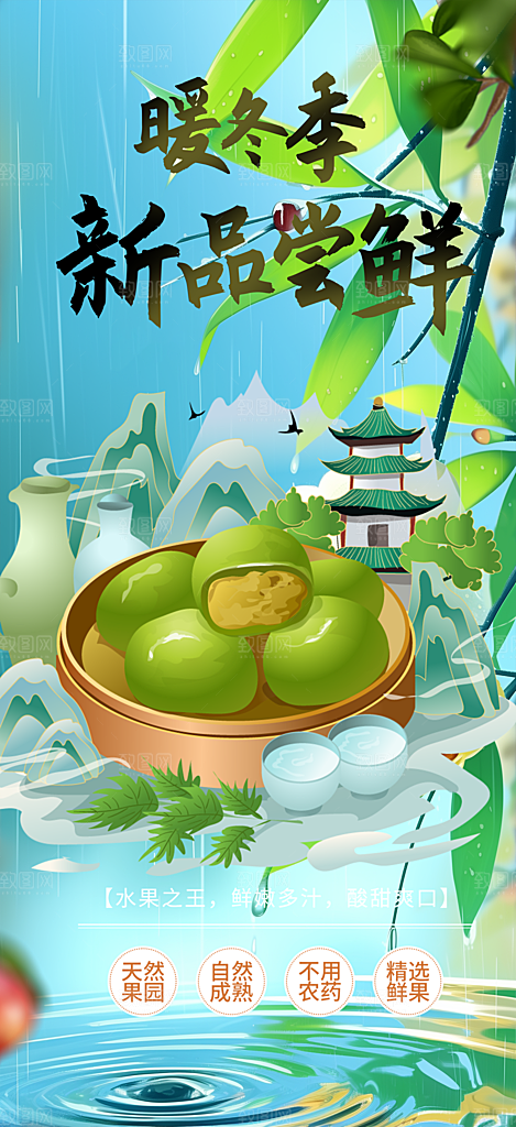 青团美食促销活动周年庆海报