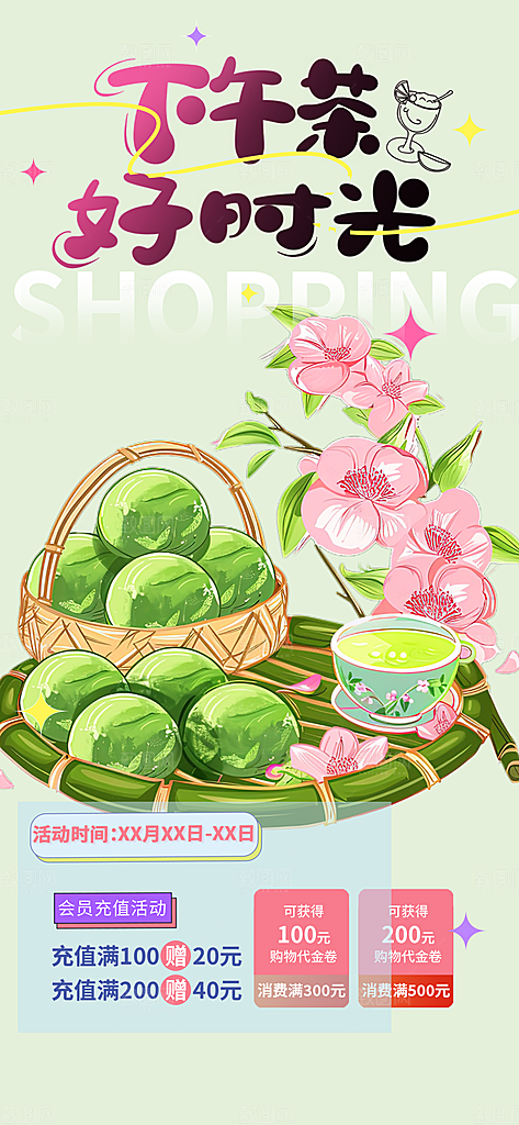 青团美食促销活动周年庆海报