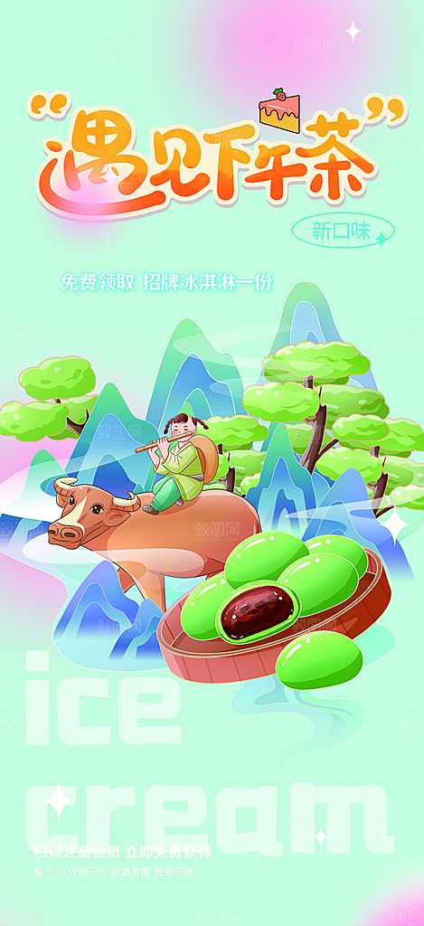 青团美食促销活动周年庆海报