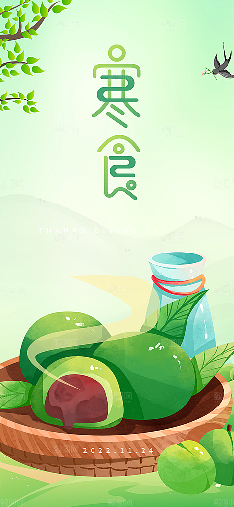 青团美食促销活动周年庆海报