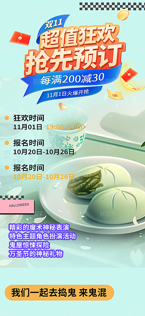 青团美食促销活动周年庆海报