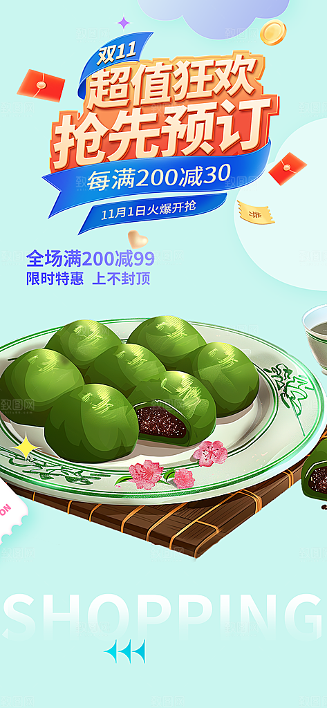 青团美食促销活动周年庆海报