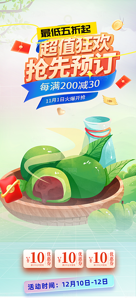 浅色青团美食促销活动周年庆海报
