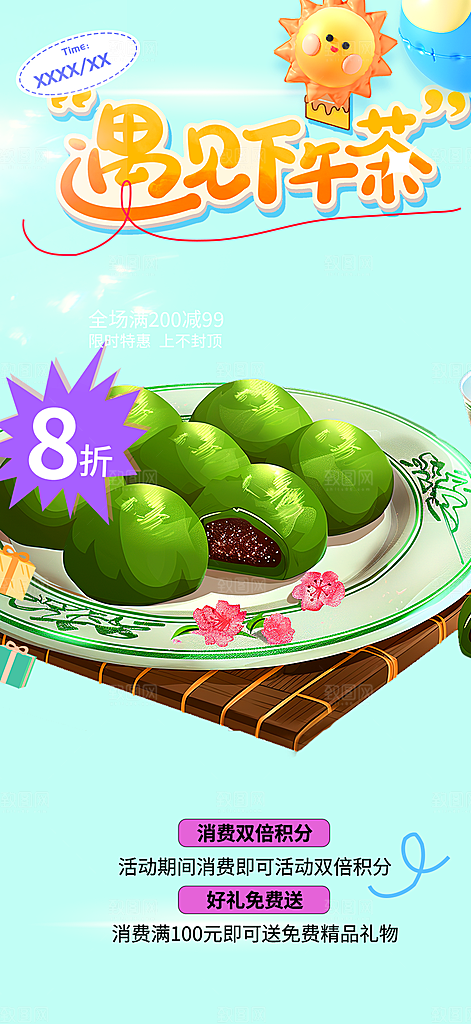 浅色青团美食促销活动周年庆海报