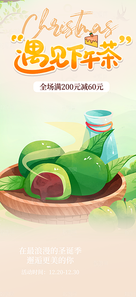 浅色青团美食促销活动周年庆海报