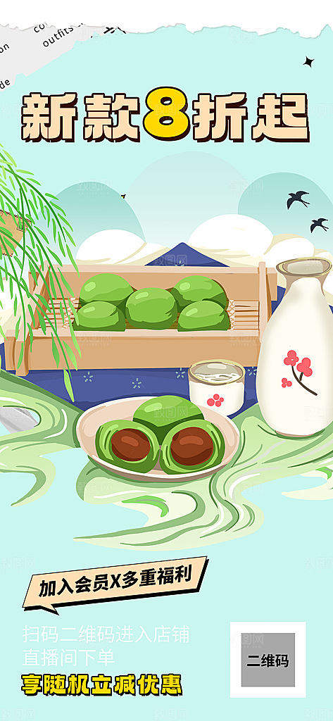 浅色青团美食促销活动周年庆海报