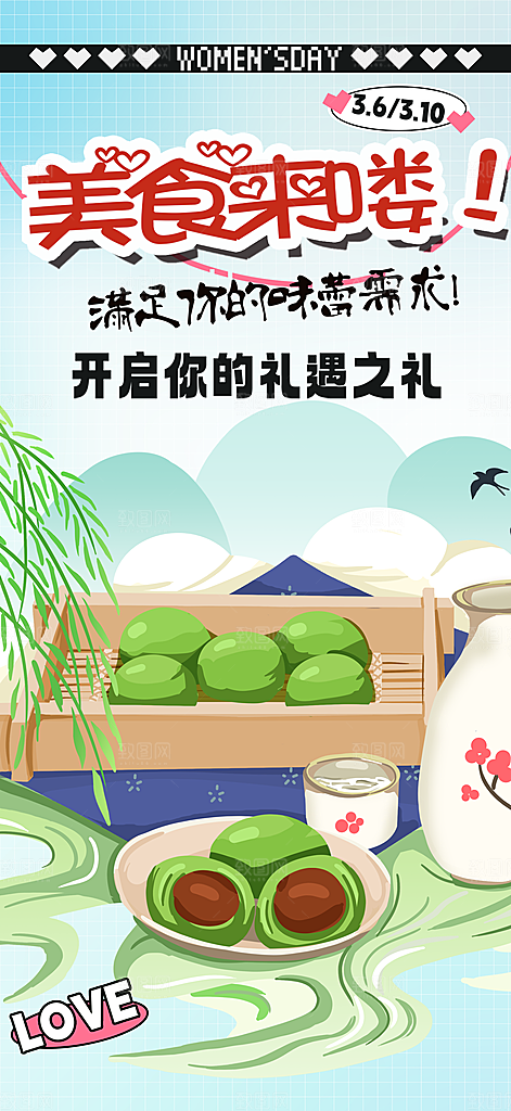 浅色青团美食促销活动周年庆海报