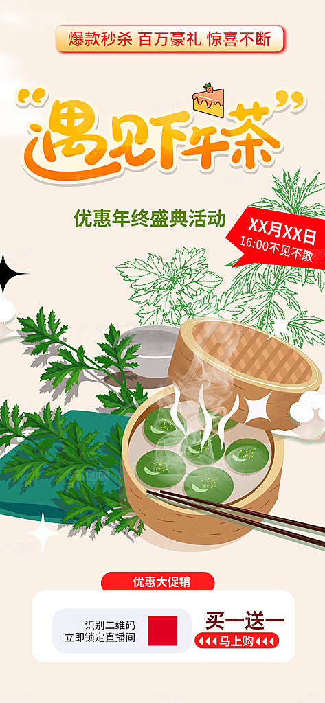浅色青团美食促销活动周年庆海报