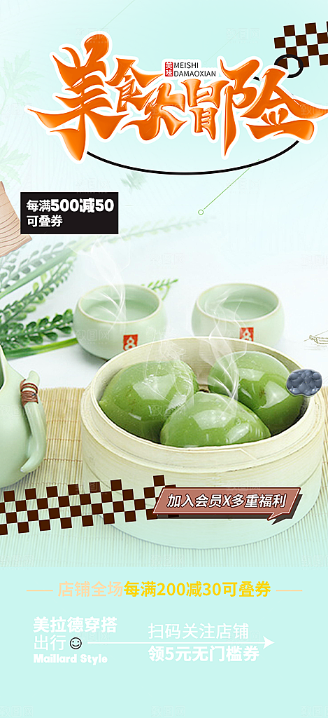 浅色青团美食促销活动周年庆海报