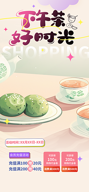 浅色青团美食促销活动周年庆海报