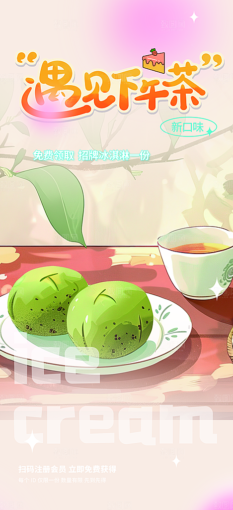 浅色青团美食促销活动周年庆海报