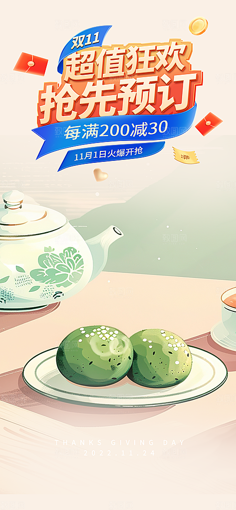 浅色青团美食促销活动周年庆海报