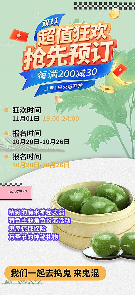 浅色青团美食促销活动周年庆海报