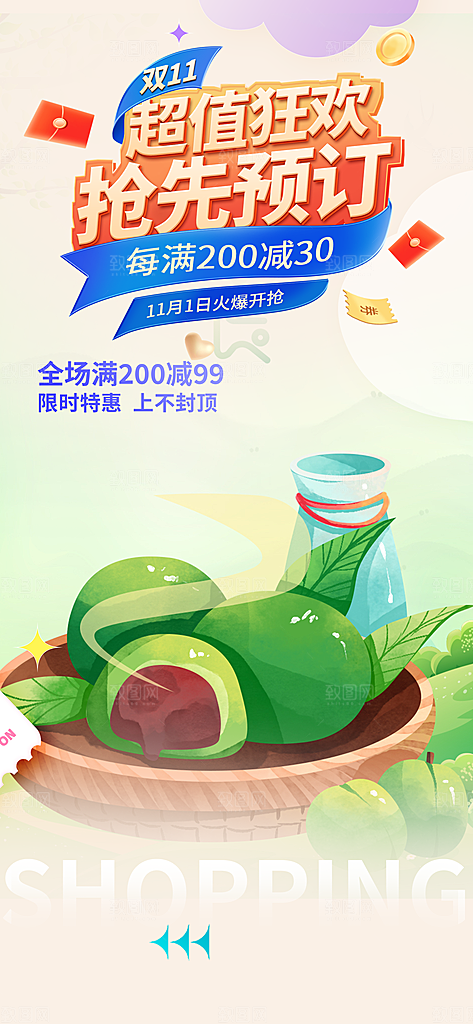 青色青团美食促销活动周年庆海报
