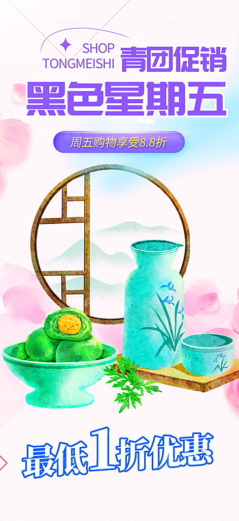 青色青团美食促销活动周年庆海报