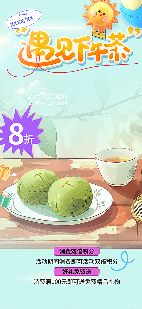 青色青团美食促销活动周年庆海报