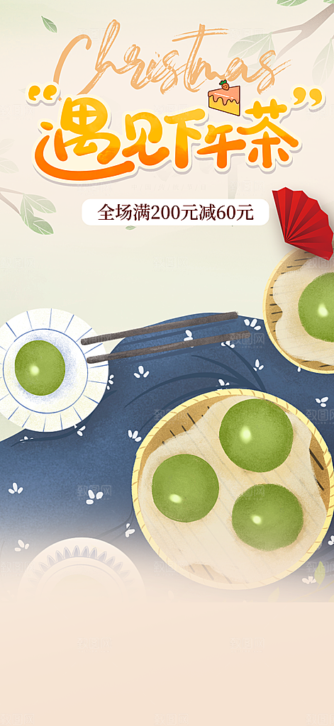 青色青团美食促销活动周年庆海报