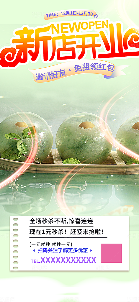 青色青团美食促销活动周年庆海报