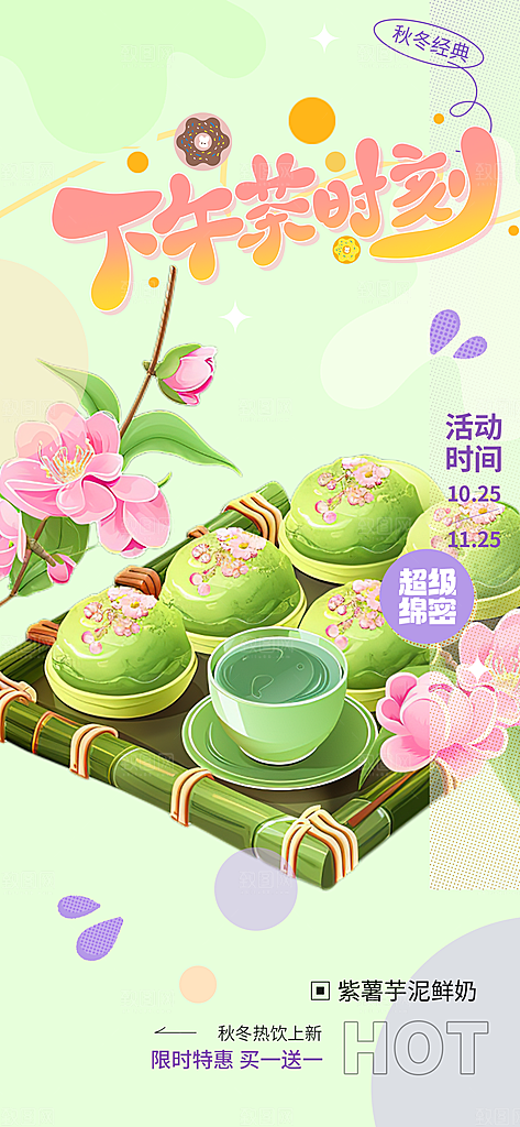 青色青团美食促销活动周年庆海报