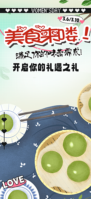 青色青团美食促销活动周年庆海报