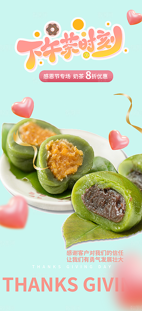 青色青团美食促销活动周年庆海报