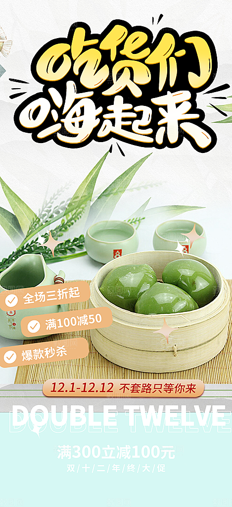 青色青团美食促销活动周年庆海报