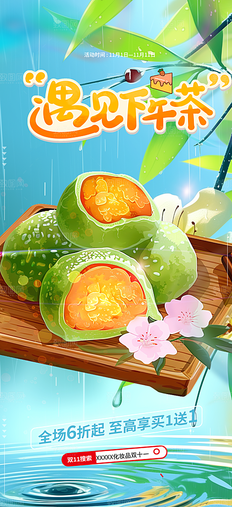 青团美食促销活动周年庆海报