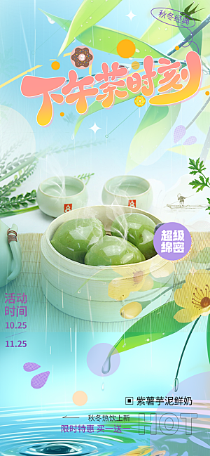 青团美食促销活动周年庆海报