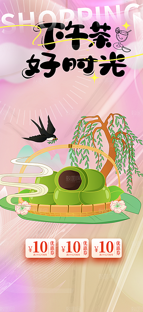 青团美食促销活动周年庆海报