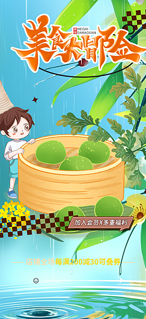 青团美食促销活动周年庆海报