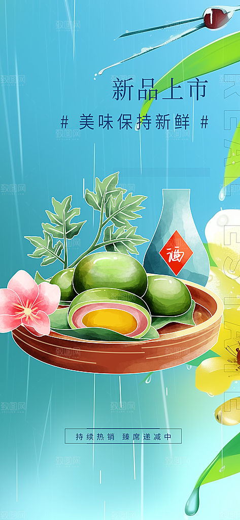 青团美食促销活动周年庆海报