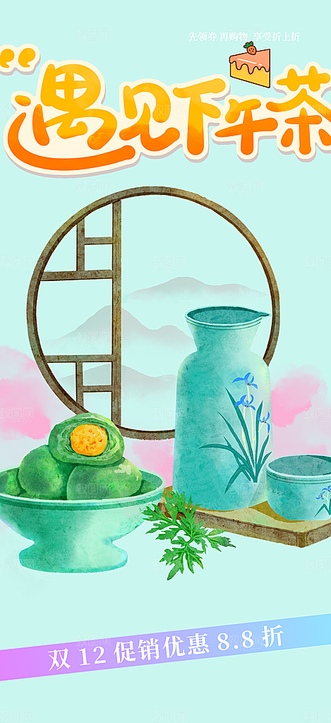 青团美食促销活动周年庆海报