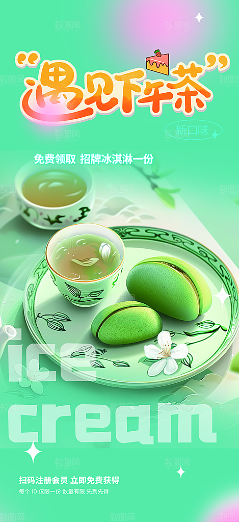 青团美食促销活动周年庆海报